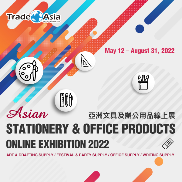 【亞洲貿易展】Asian Stationery & Office Products Online Exhibition 2022 亞洲文具及辦公用品展覽會 【亞洲貿易展】Asian Stationery & Office Products Online Exhibition 2022 亞洲文具及辦公用品展覽會