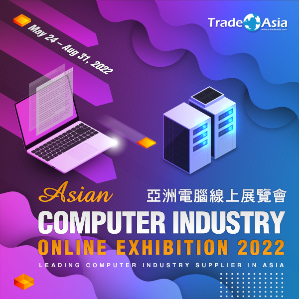 【亞洲貿易展】Asian Computer Industry Online Exhibition 2022 亞洲電腦展覽會 【亞洲貿易展】Asian Computer Industry Online Exhibition 2022 亞洲電腦展覽會
