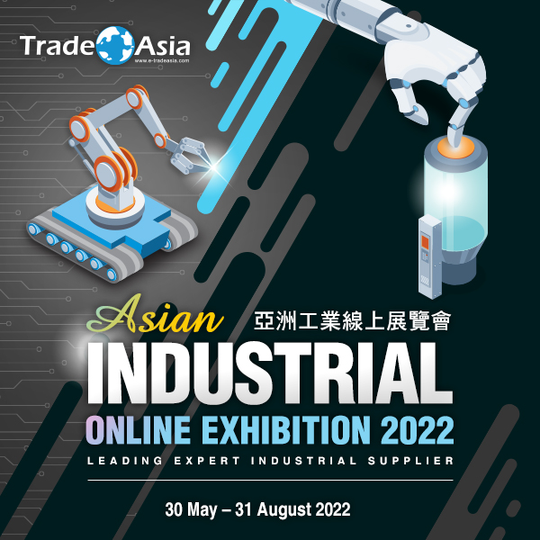 【亞洲貿易展】Asian Industrial Online Exhibition 2022 亞洲工業展覽會 【亞洲貿易展】Asian Industrial Online Exhibition 2022 亞洲工業展覽會