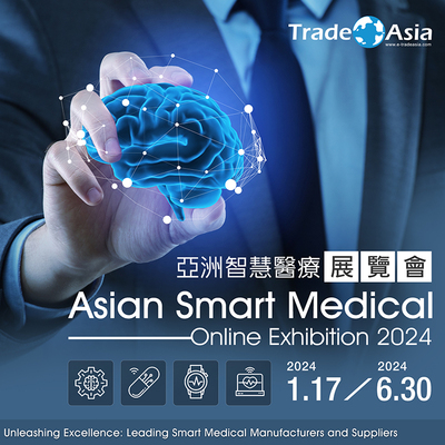 【亞洲貿易展】Asian Smart Medical Online Exhibition 2024 亞洲智慧醫療展覽會 【亞洲貿易展】Asian Smart Medical Online Exhibition 2024 亞洲智慧醫療展覽會