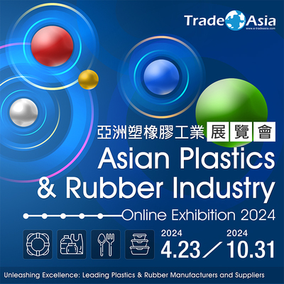 【亞洲貿易展】Asian Plastics & Rubber Industry Online Exhibition 2024 亞洲塑橡膠工業展覽會 【亞洲貿易展】Asian Plastics & Rubber Industry Online Exhibition 2024 亞洲塑橡膠工業展覽會