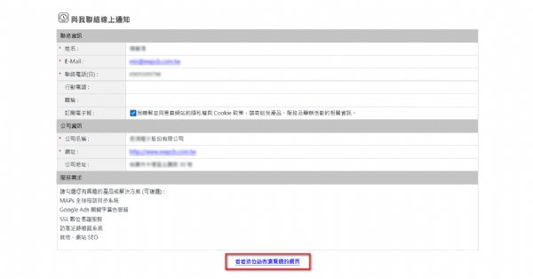 智慧行銷與訪客追蹤