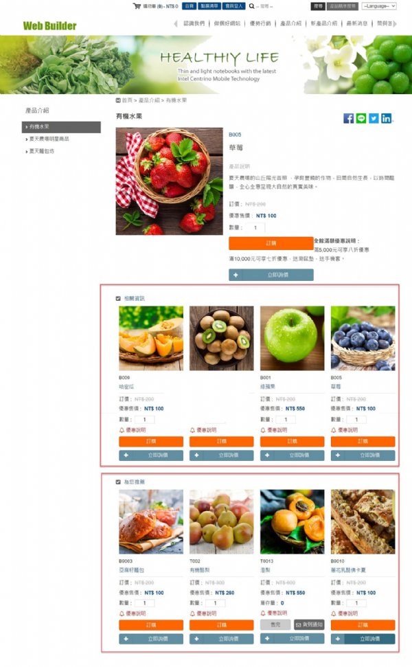 官網增加內容關聯，有助於提升網頁優化