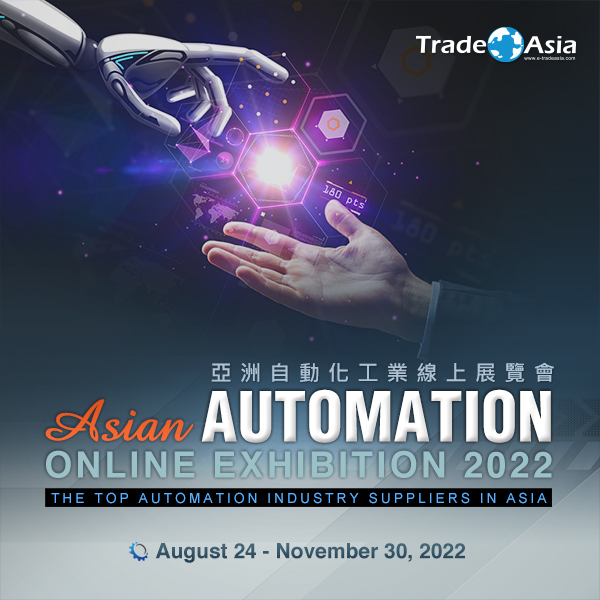 亞洲自動化工業展覽會 Asian Automation Online Exhibition 2022 盛大展出
