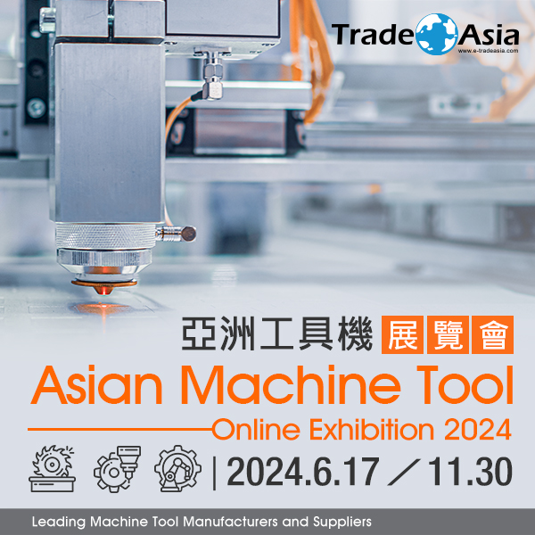 亞洲工具機展覽會 Asian Machine Tool Online Exhibition 2024 盛大展出